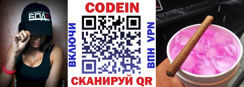 Кодеиновый сироп Lean напиток Lean (лин)  Пересвет 